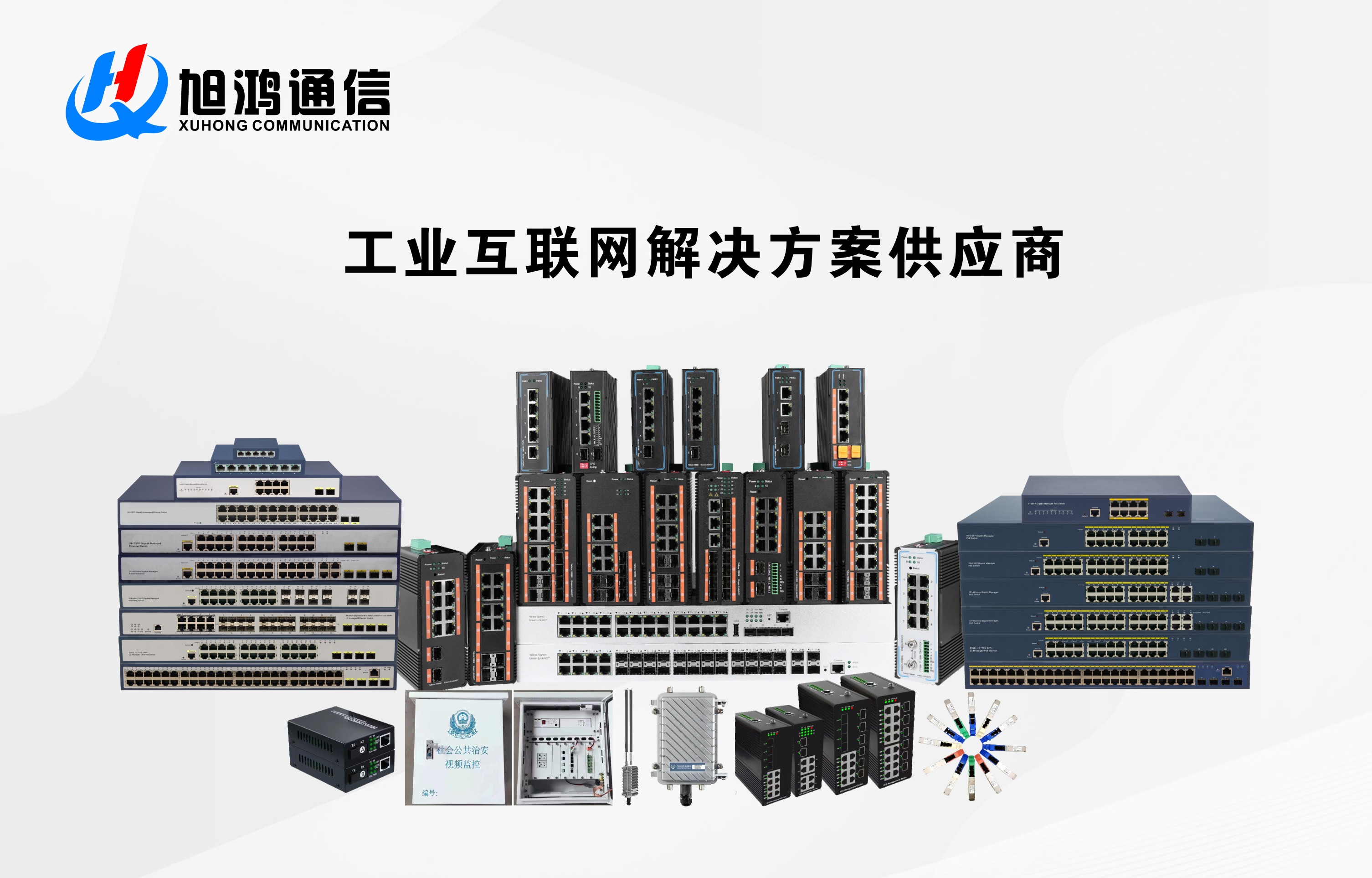 二层网管型工业以太网交换机